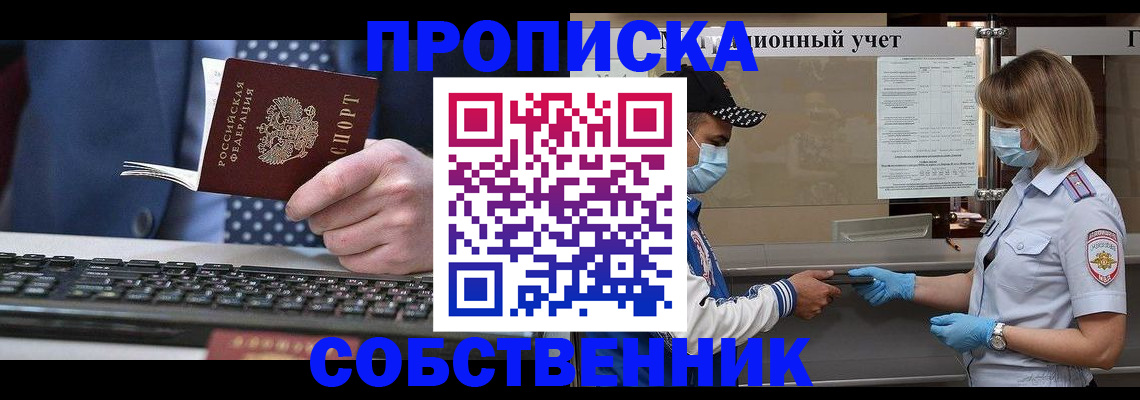 временная регистрация недорого в Тюменской области