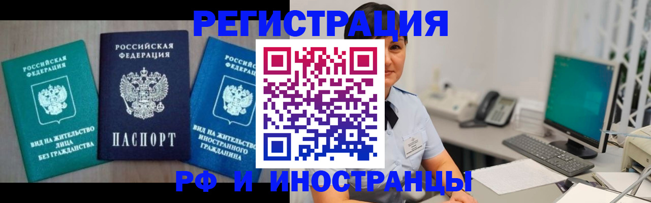 прописка для работы в Тюменской области